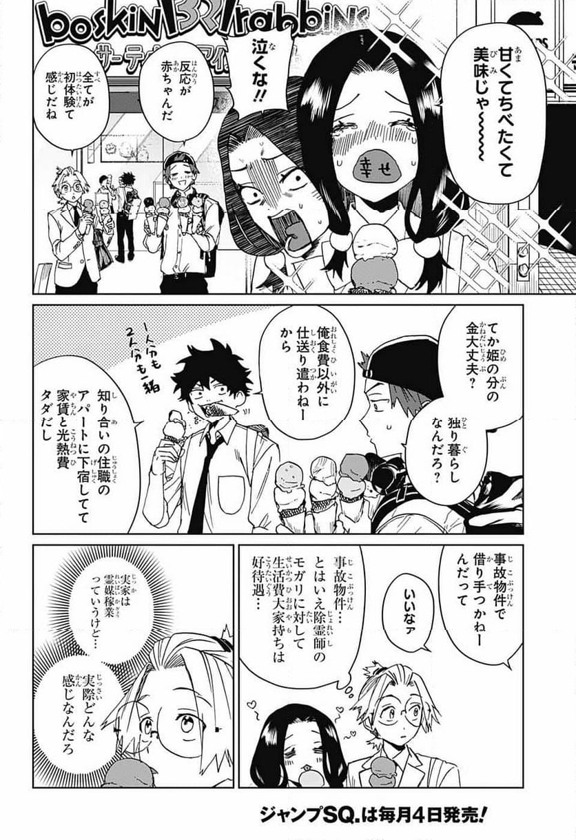 ファントムバスターズ - 第4話 - Page 26