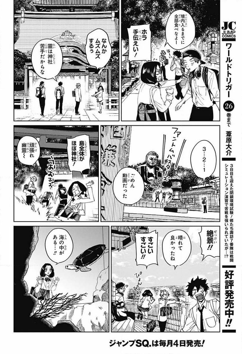 ファントムバスターズ - 第4話 - Page 28