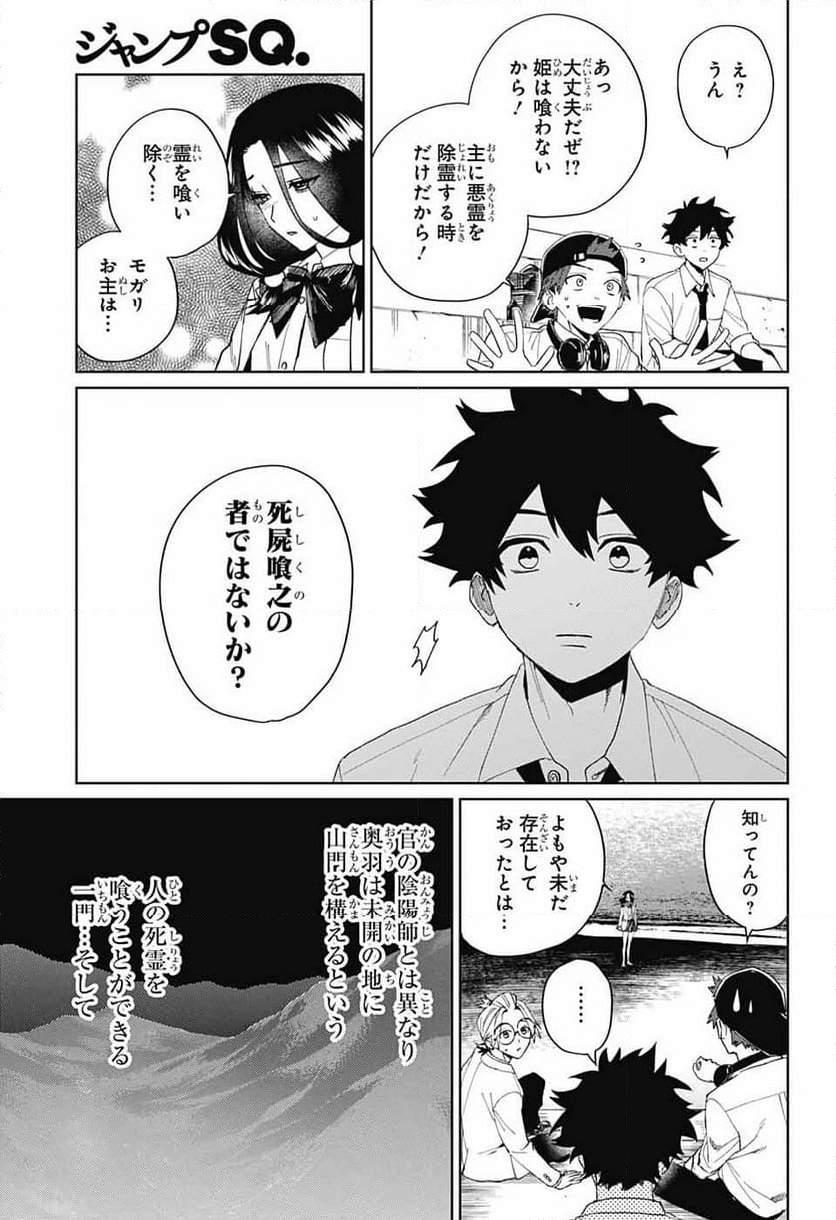 ファントムバスターズ - 第4話 - Page 31