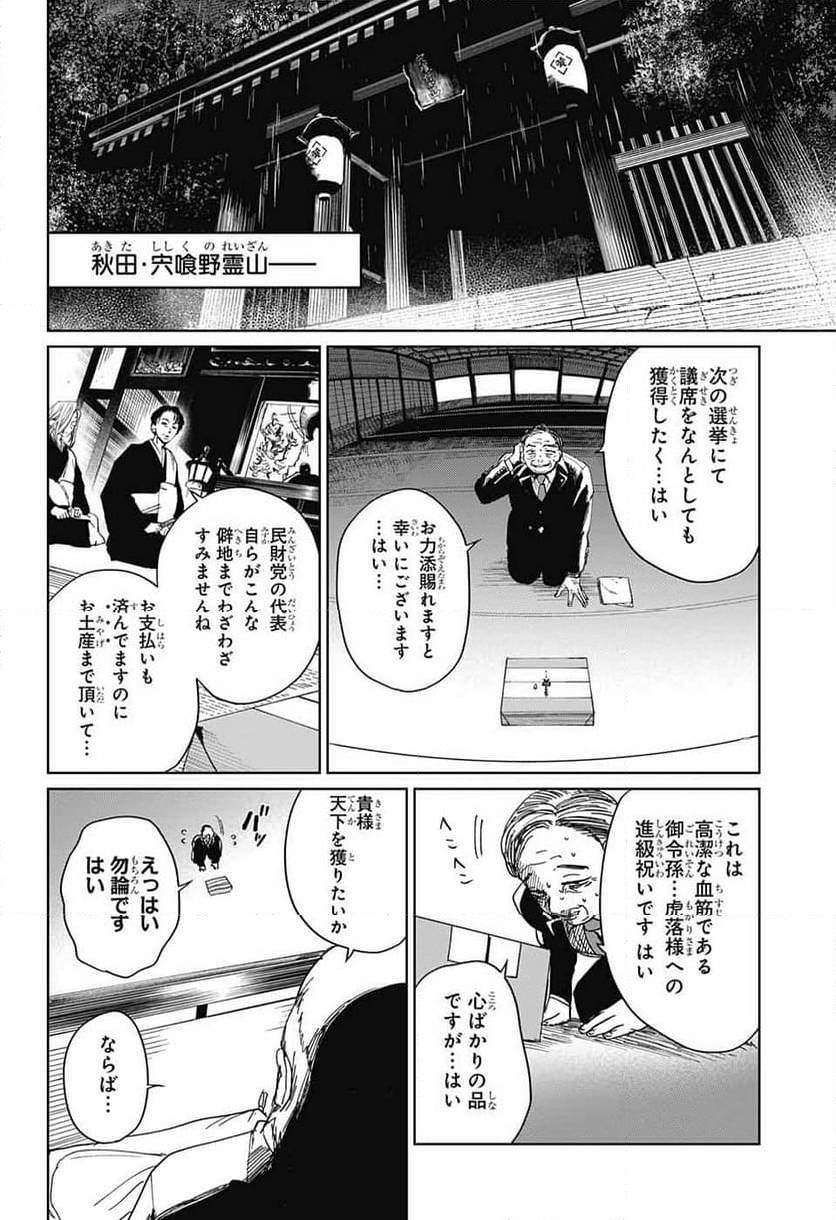 ファントムバスターズ - 第4話 - Page 40