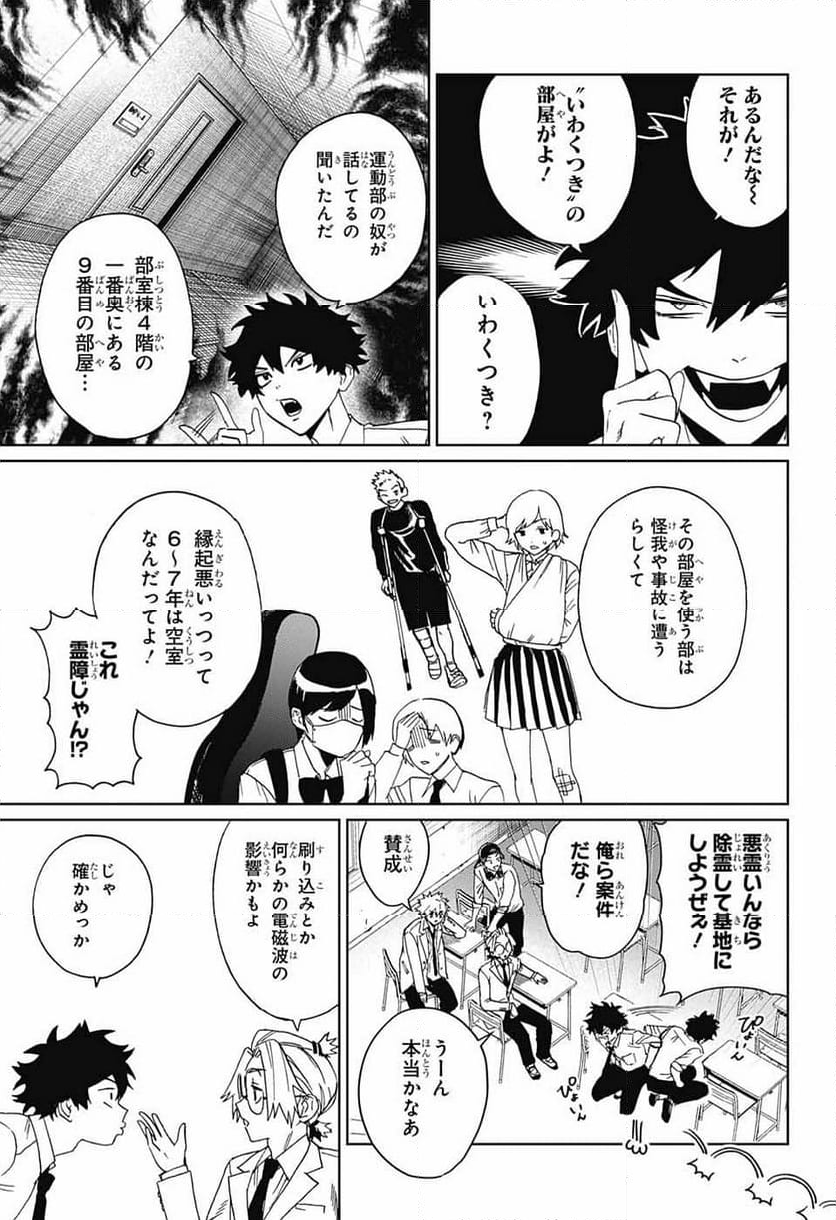 ファントムバスターズ - 第4話 - Page 5