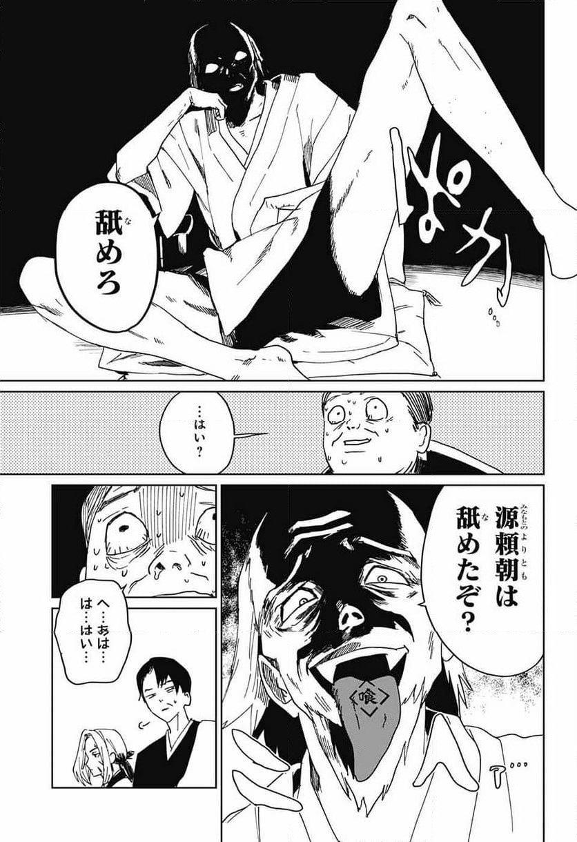 ファントムバスターズ - 第4話 - Page 41