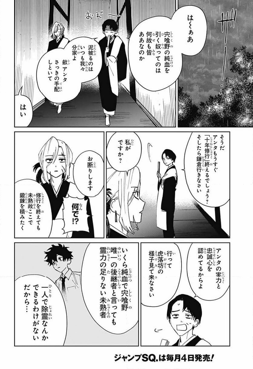 ファントムバスターズ - 第4話 - Page 42