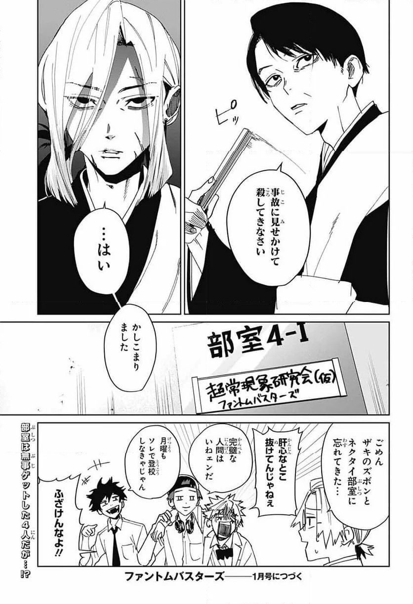 ファントムバスターズ - 第4話 - Page 43