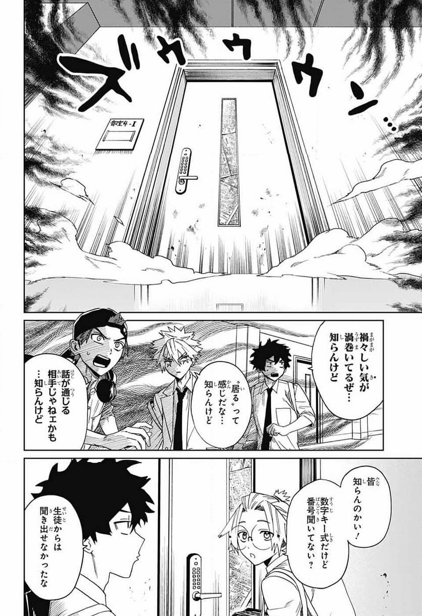 ファントムバスターズ - 第4話 - Page 6