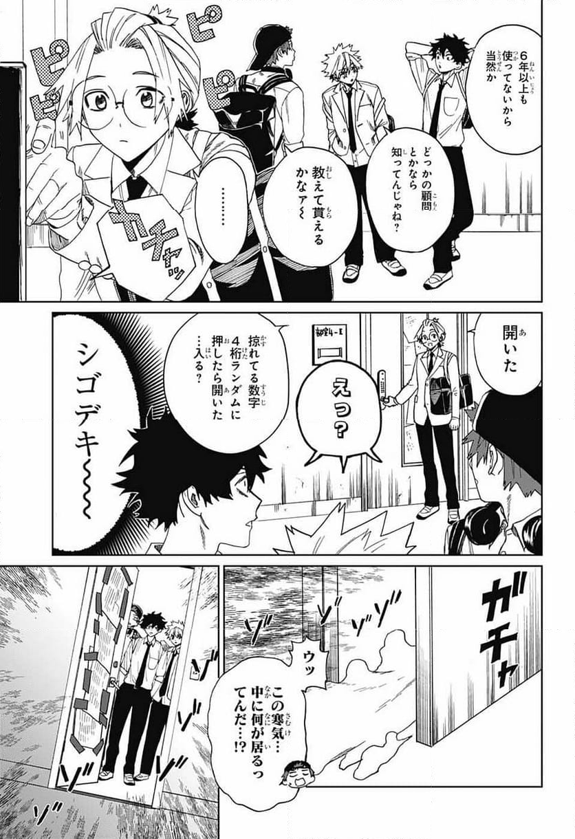 ファントムバスターズ - 第4話 - Page 7