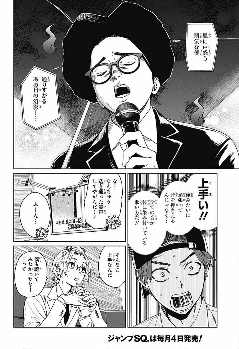 ファントムバスターズ - 第9話 - Page 33