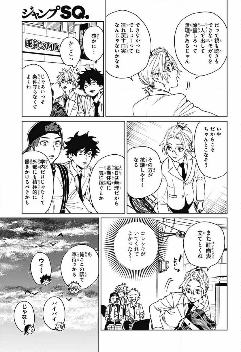 ファントムバスターズ - 第9話 - Page 42