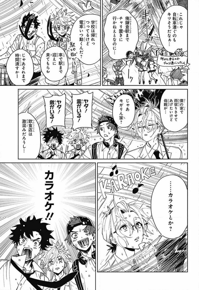 ファントムバスターズ - 第9話 - Page 8