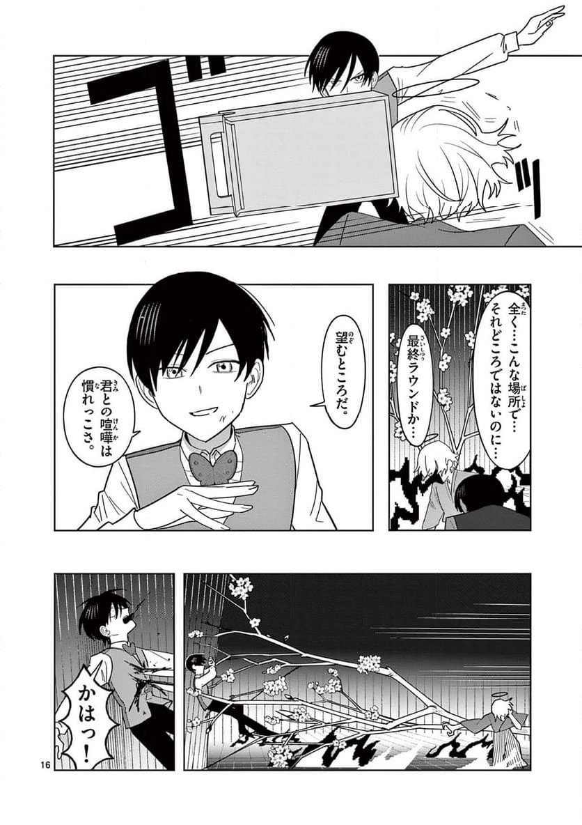 冥天レストラン - 第25話 - Page 16