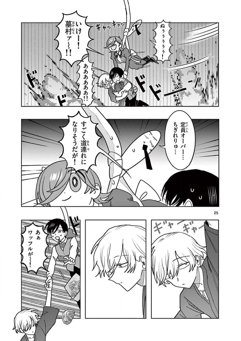 冥天レストラン - 第25話 - Page 25