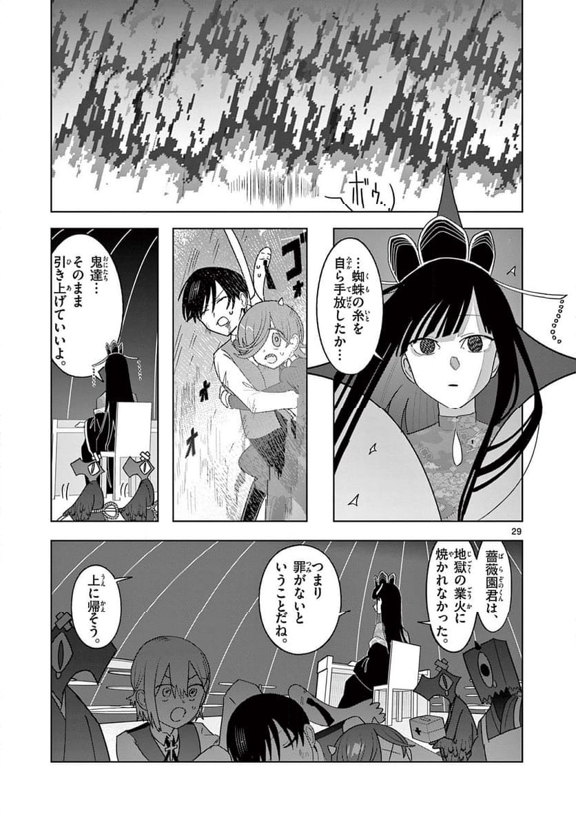 冥天レストラン - 第25話 - Page 29