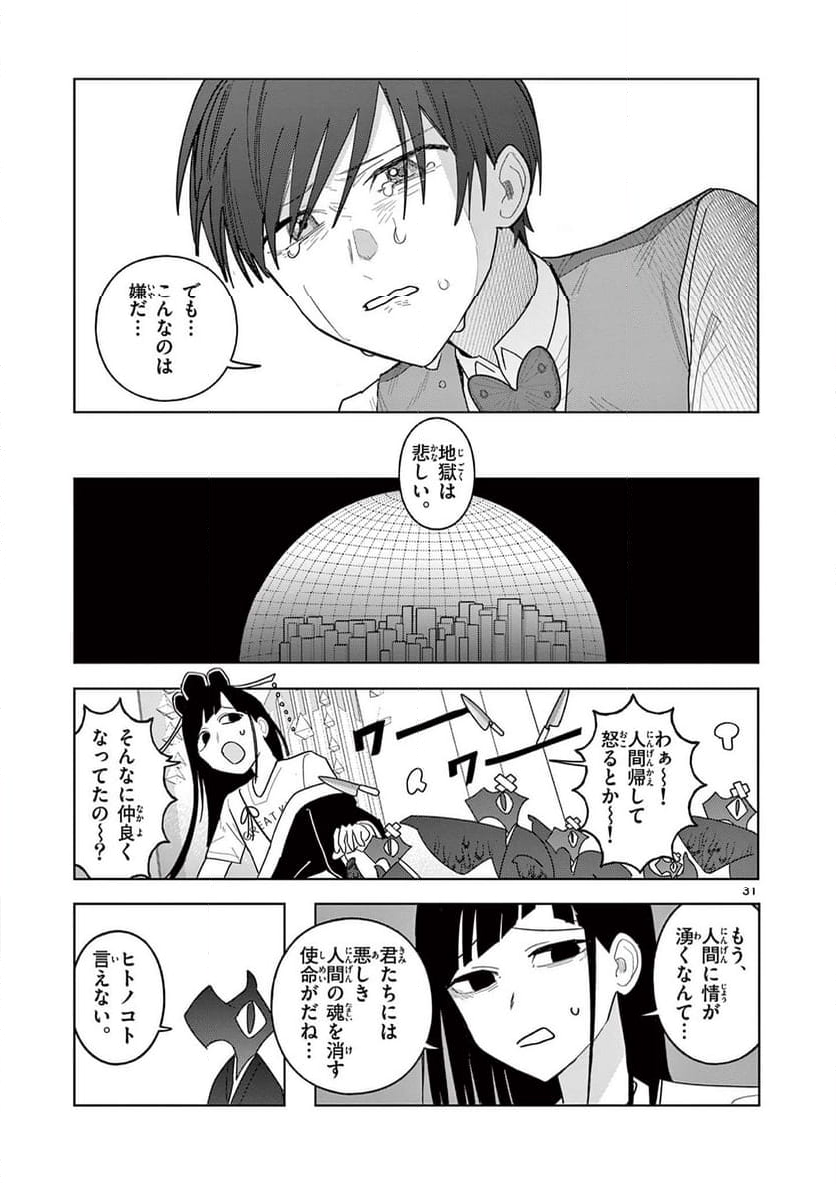 冥天レストラン - 第25話 - Page 31