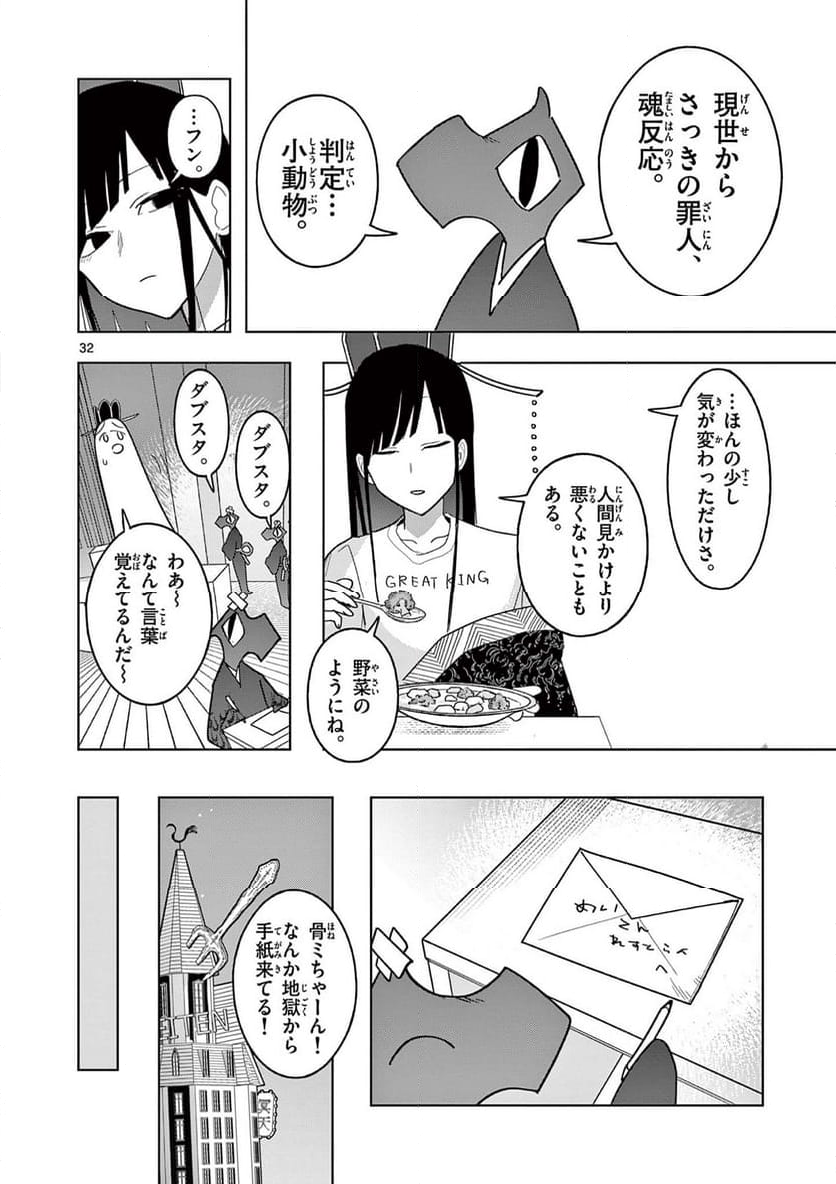 冥天レストラン - 第25話 - Page 32