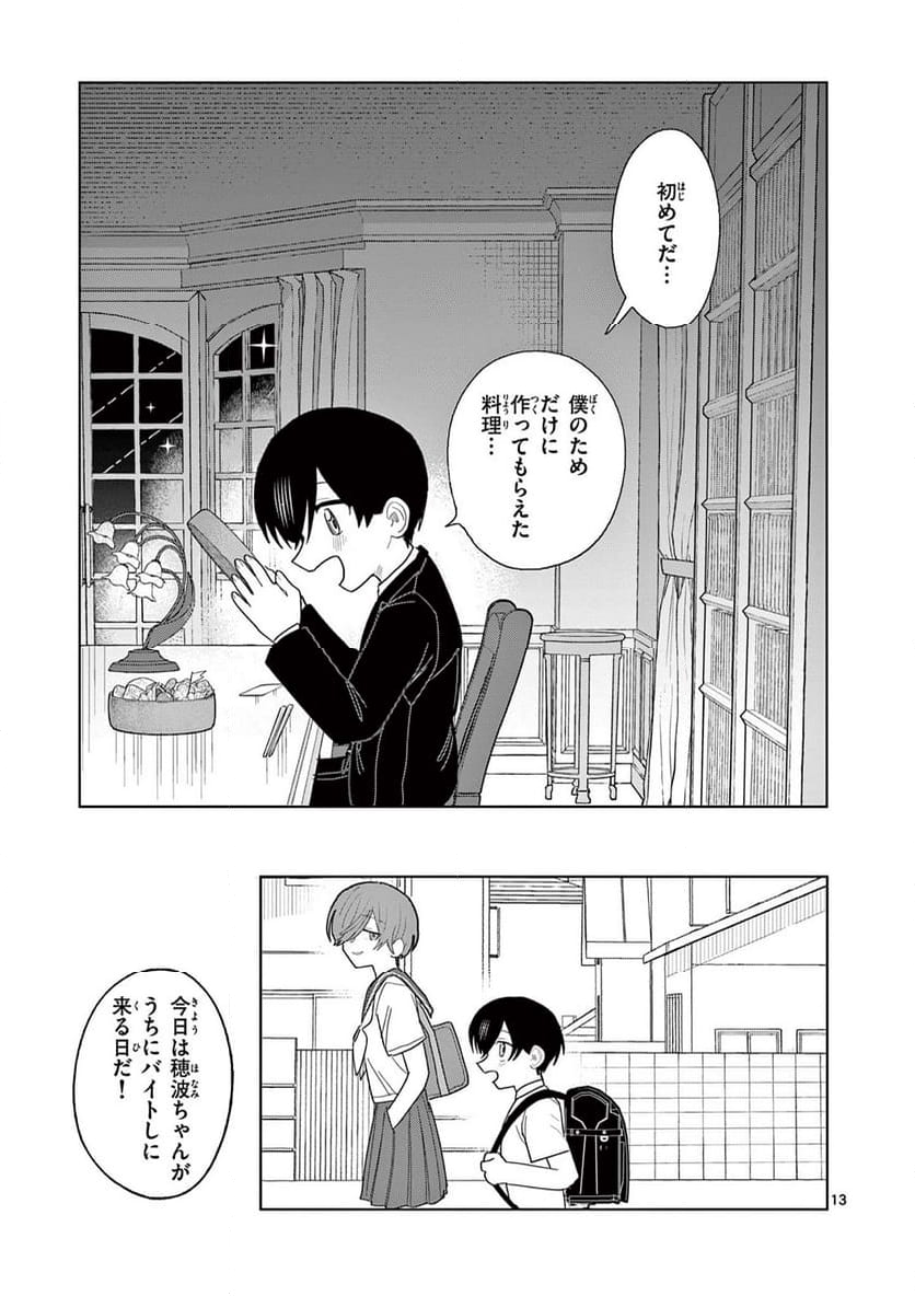 冥天レストラン - 第30話 - Page 13