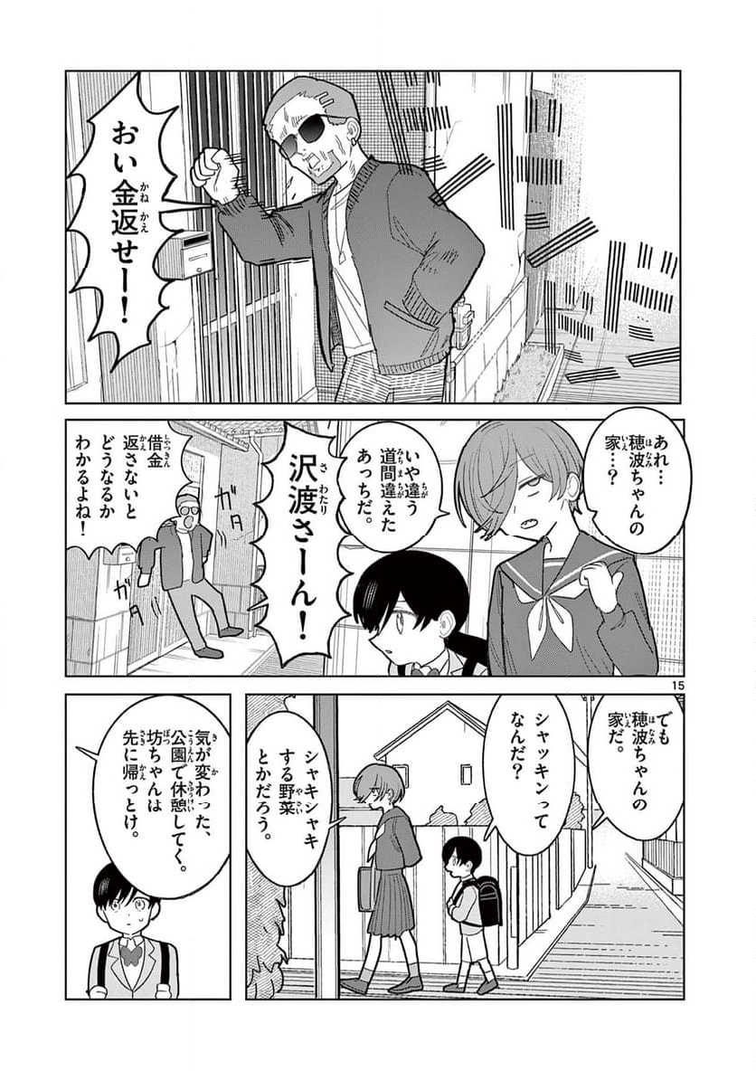 冥天レストラン - 第30話 - Page 15