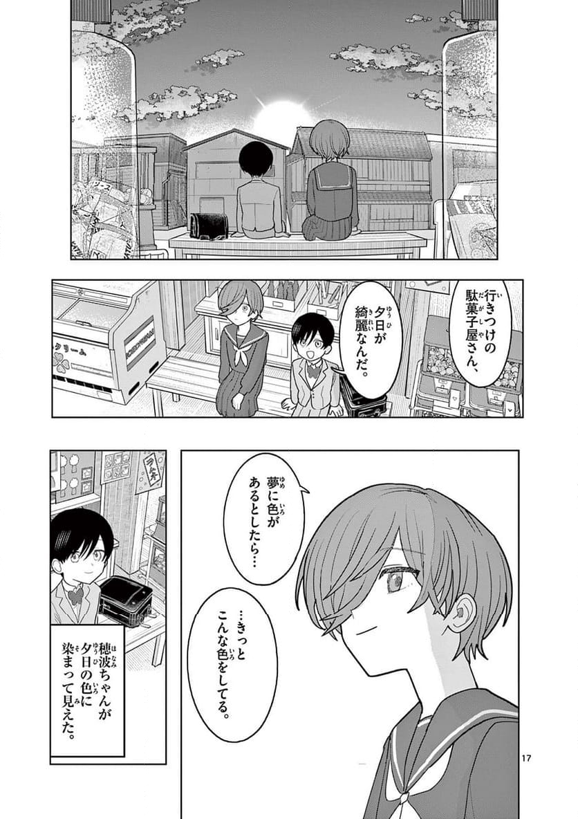 冥天レストラン - 第30話 - Page 17