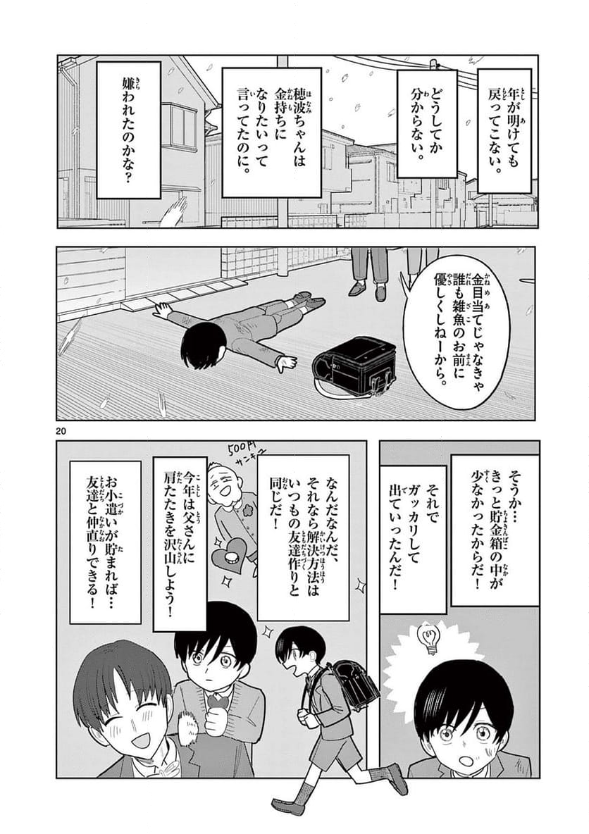 冥天レストラン - 第30話 - Page 20