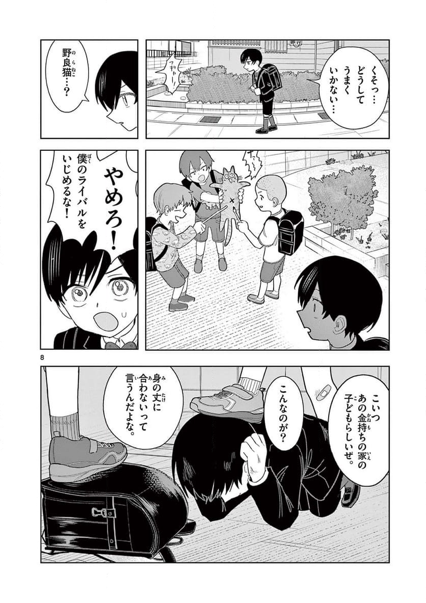 冥天レストラン - 第30話 - Page 8