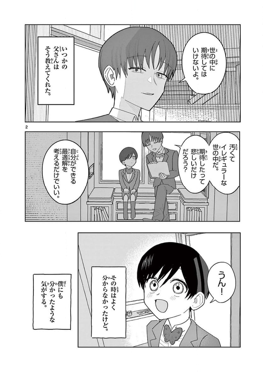 冥天レストラン - 第31話 - Page 2