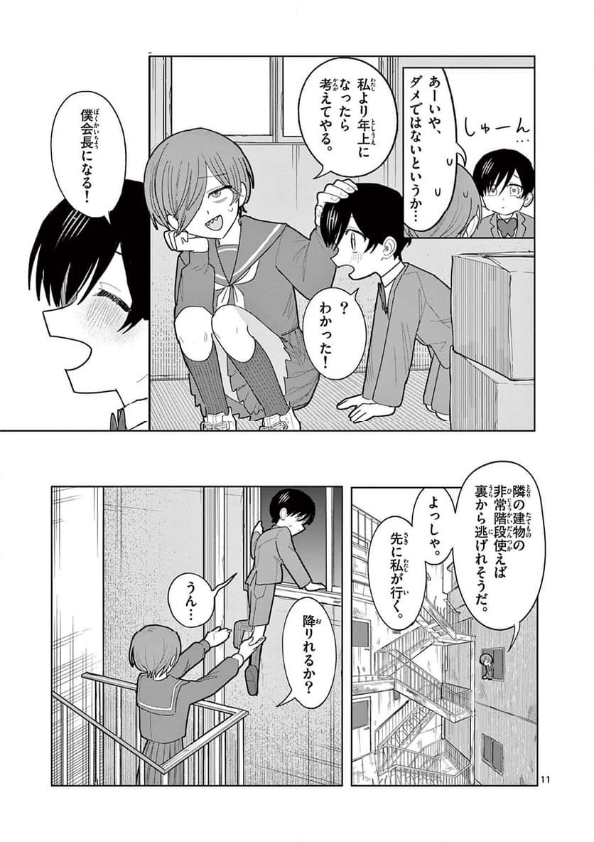 冥天レストラン - 第31話 - Page 11