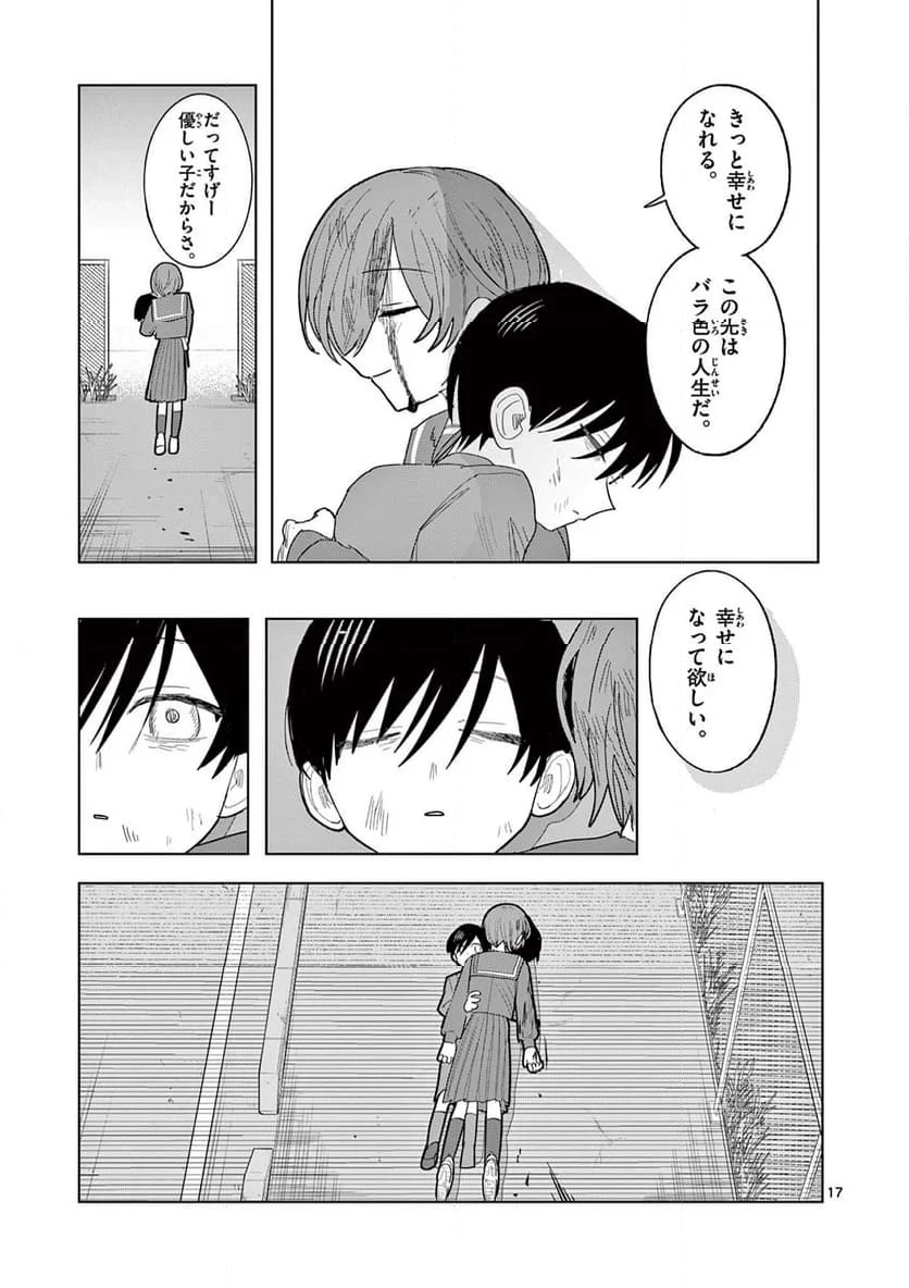 冥天レストラン - 第31話 - Page 17