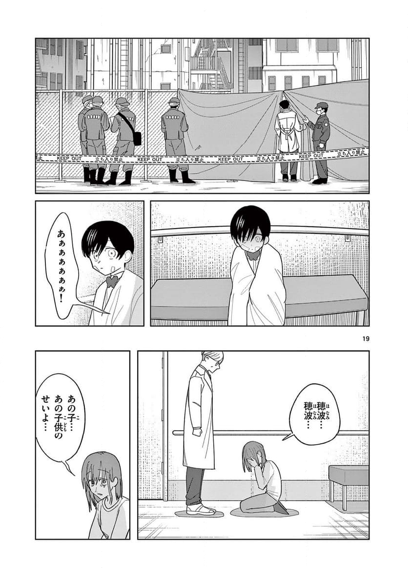 冥天レストラン - 第31話 - Page 19