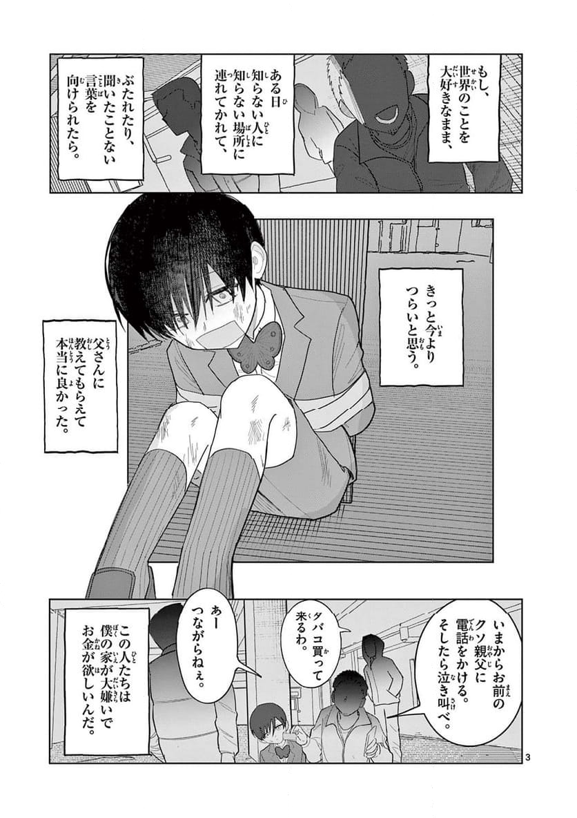 冥天レストラン - 第31話 - Page 3