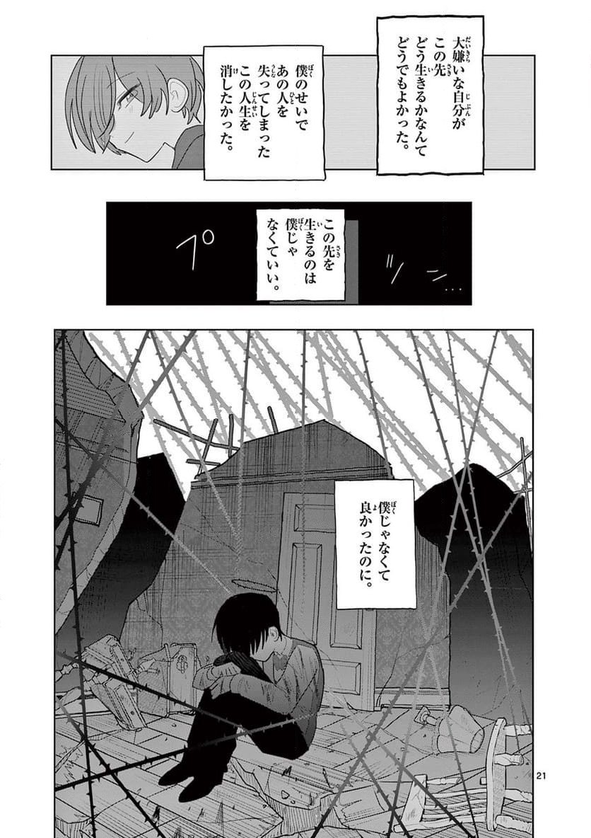 冥天レストラン - 第31話 - Page 21