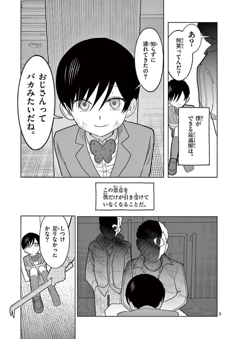 冥天レストラン - 第31話 - Page 5