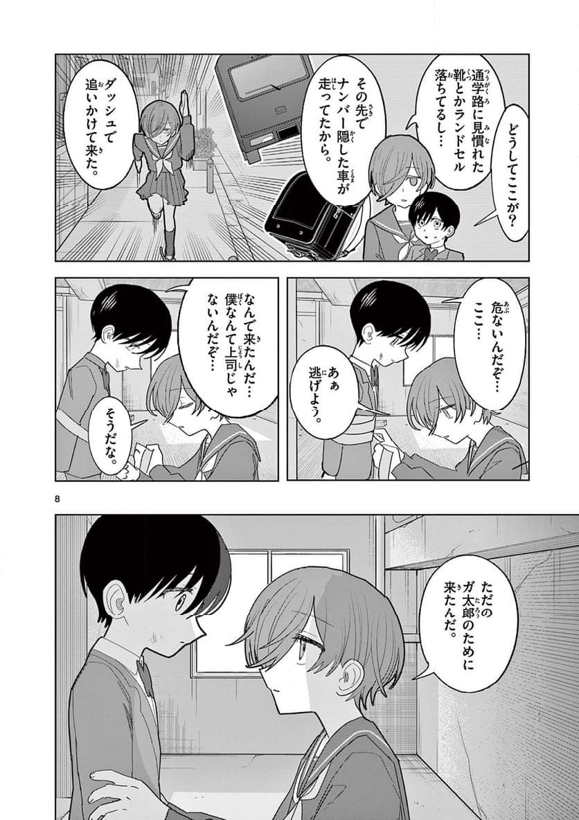 冥天レストラン - 第31話 - Page 8