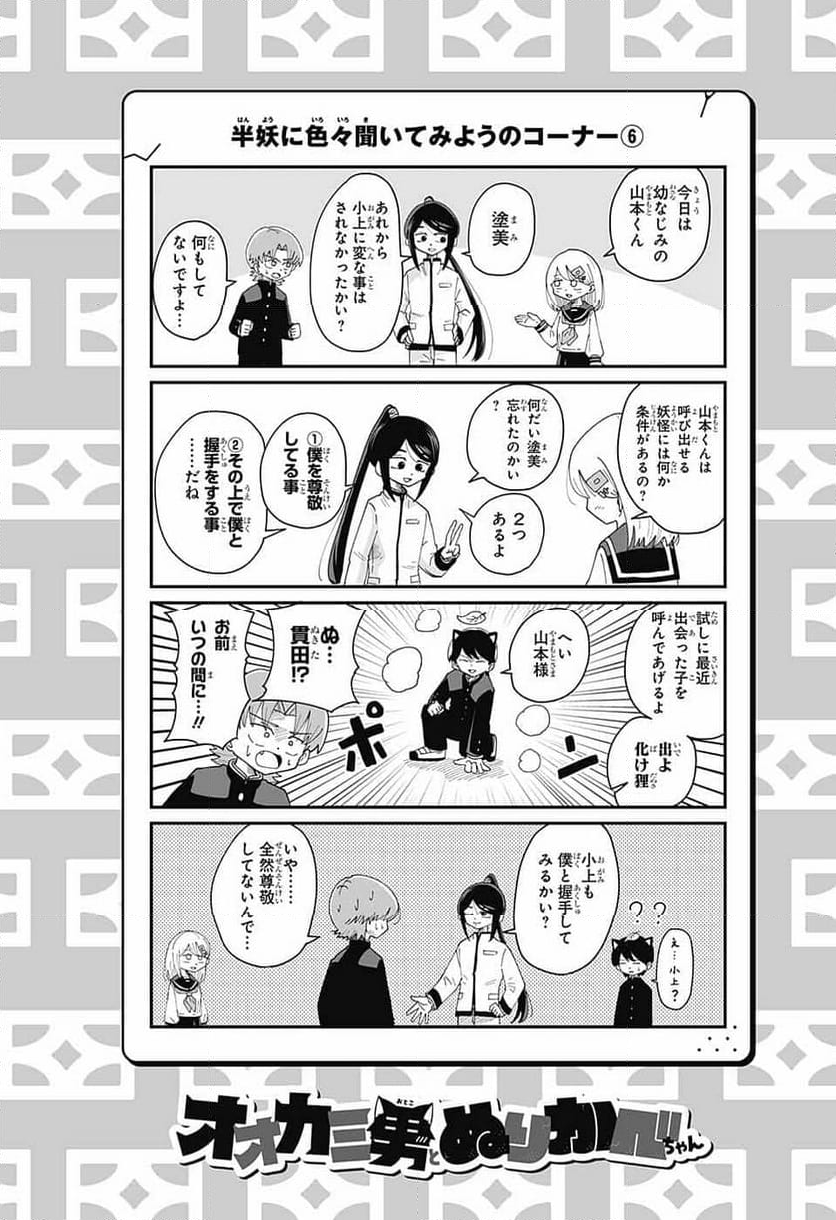 オオカミ男とぬりかべちゃん - 第15話 - Page 18