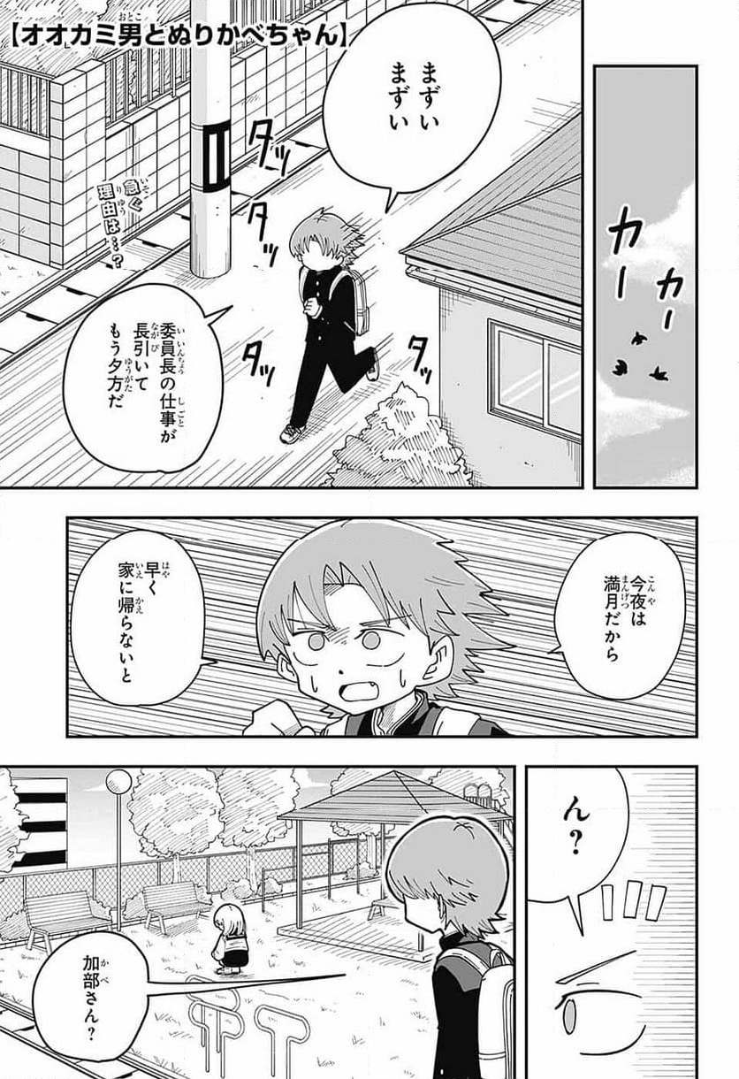 オオカミ男とぬりかべちゃん - 第15話 - Page 19