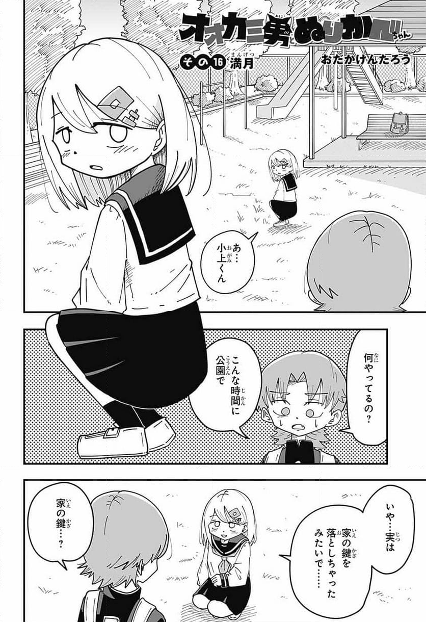 オオカミ男とぬりかべちゃん - 第15話 - Page 20