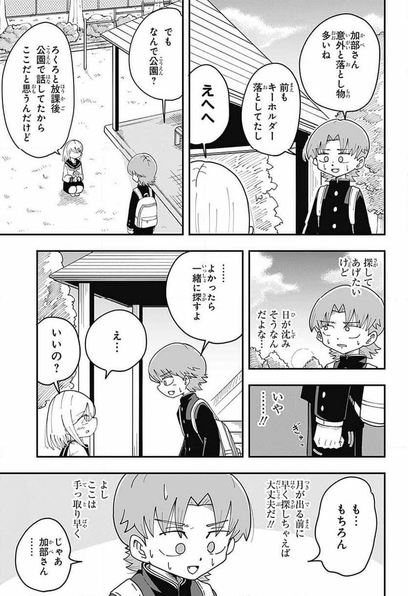 オオカミ男とぬりかべちゃん - 第15話 - Page 21