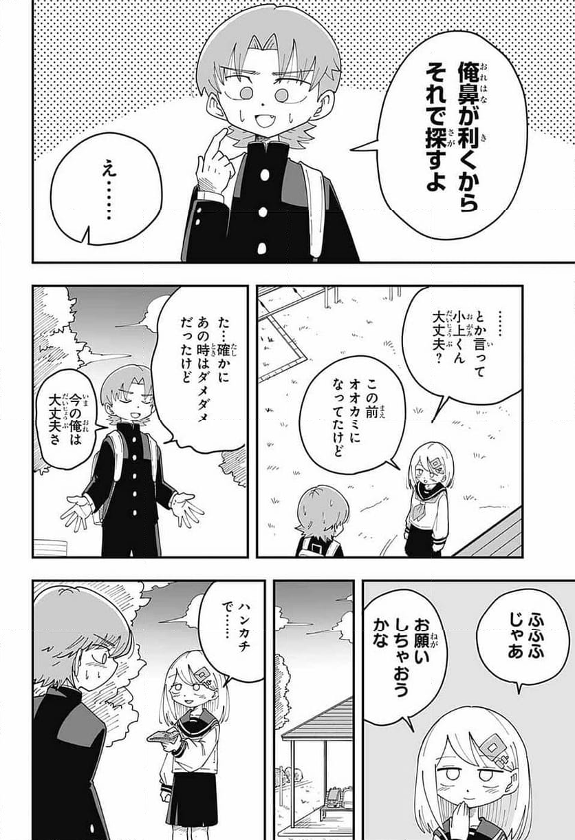 オオカミ男とぬりかべちゃん - 第15話 - Page 22