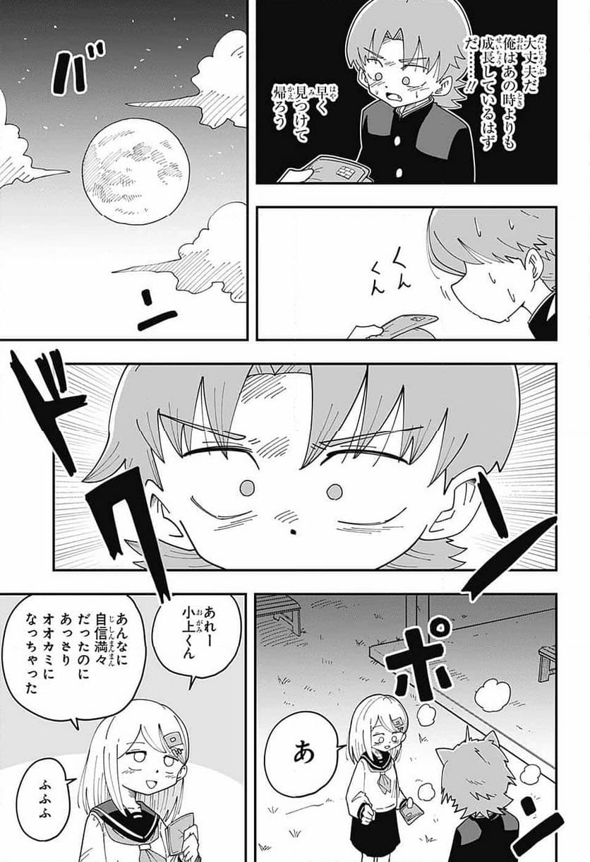 オオカミ男とぬりかべちゃん - 第15話 - Page 23