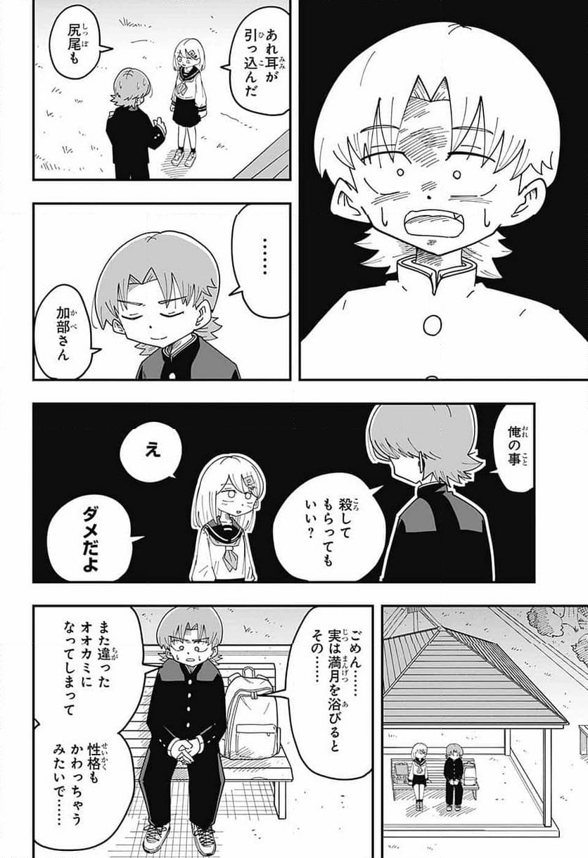 オオカミ男とぬりかべちゃん - 第15話 - Page 28