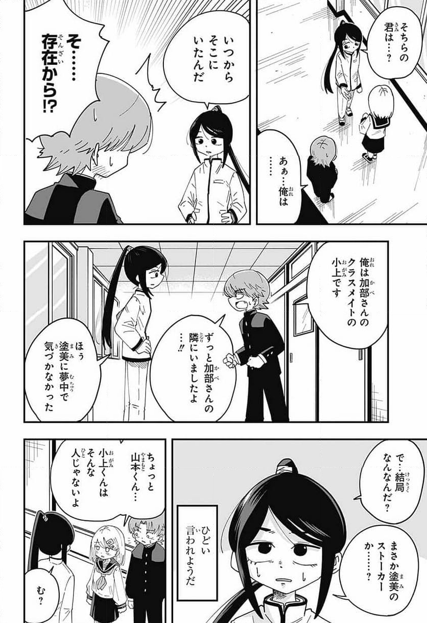 オオカミ男とぬりかべちゃん - 第15話 - Page 4