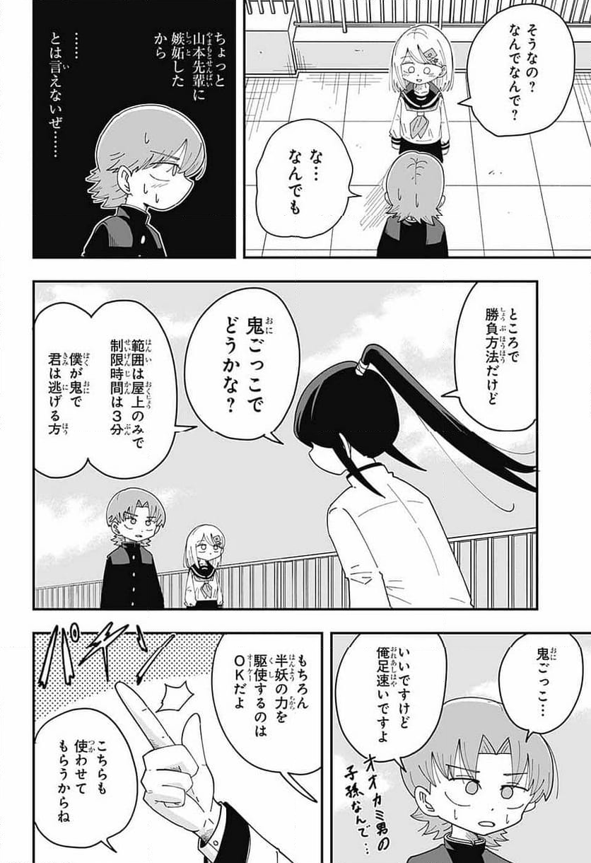 オオカミ男とぬりかべちゃん - 第15話 - Page 8