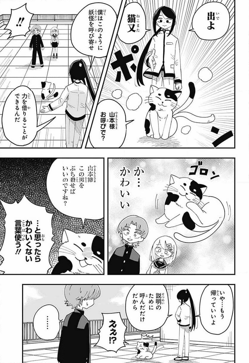 オオカミ男とぬりかべちゃん - 第15話 - Page 9