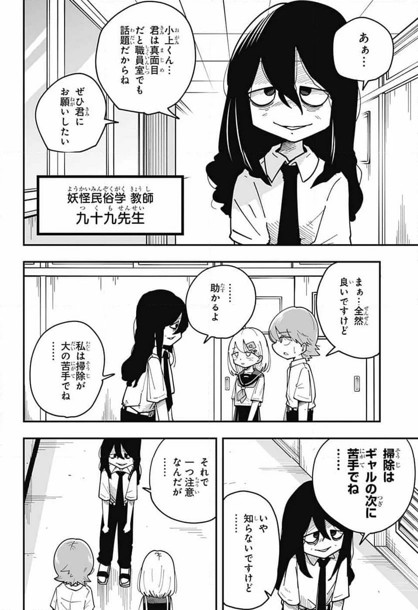 オオカミ男とぬりかべちゃん - 第23話 - Page 2