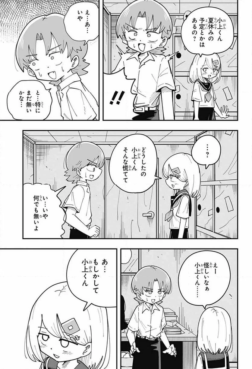 オオカミ男とぬりかべちゃん - 第23話 - Page 13