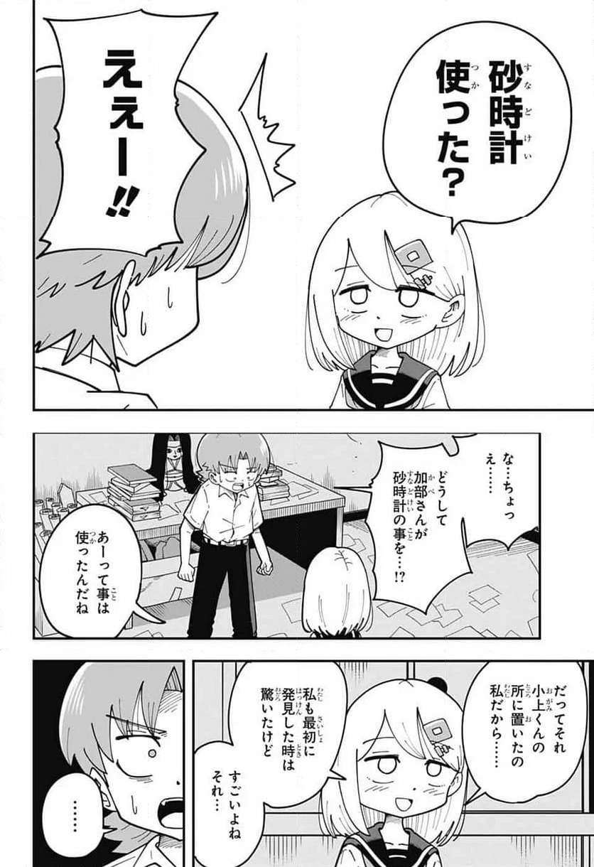 オオカミ男とぬりかべちゃん - 第23話 - Page 14