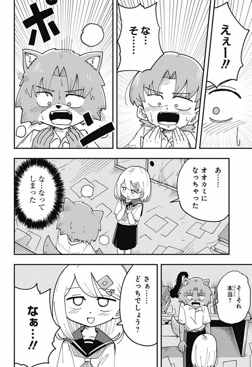 オオカミ男とぬりかべちゃん - 第23話 - Page 16