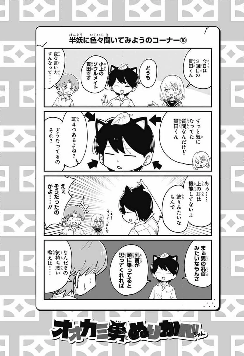 オオカミ男とぬりかべちゃん - 第23話 - Page 18