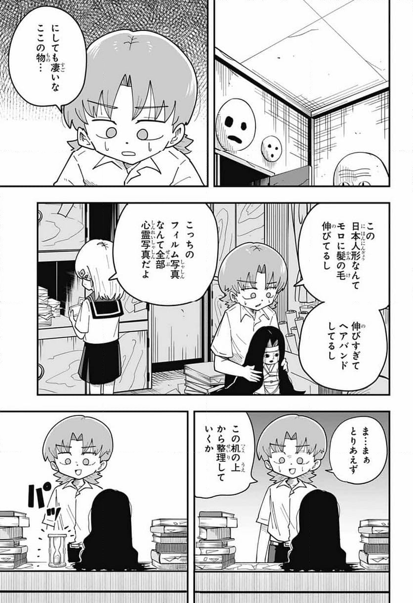 オオカミ男とぬりかべちゃん - 第23話 - Page 5