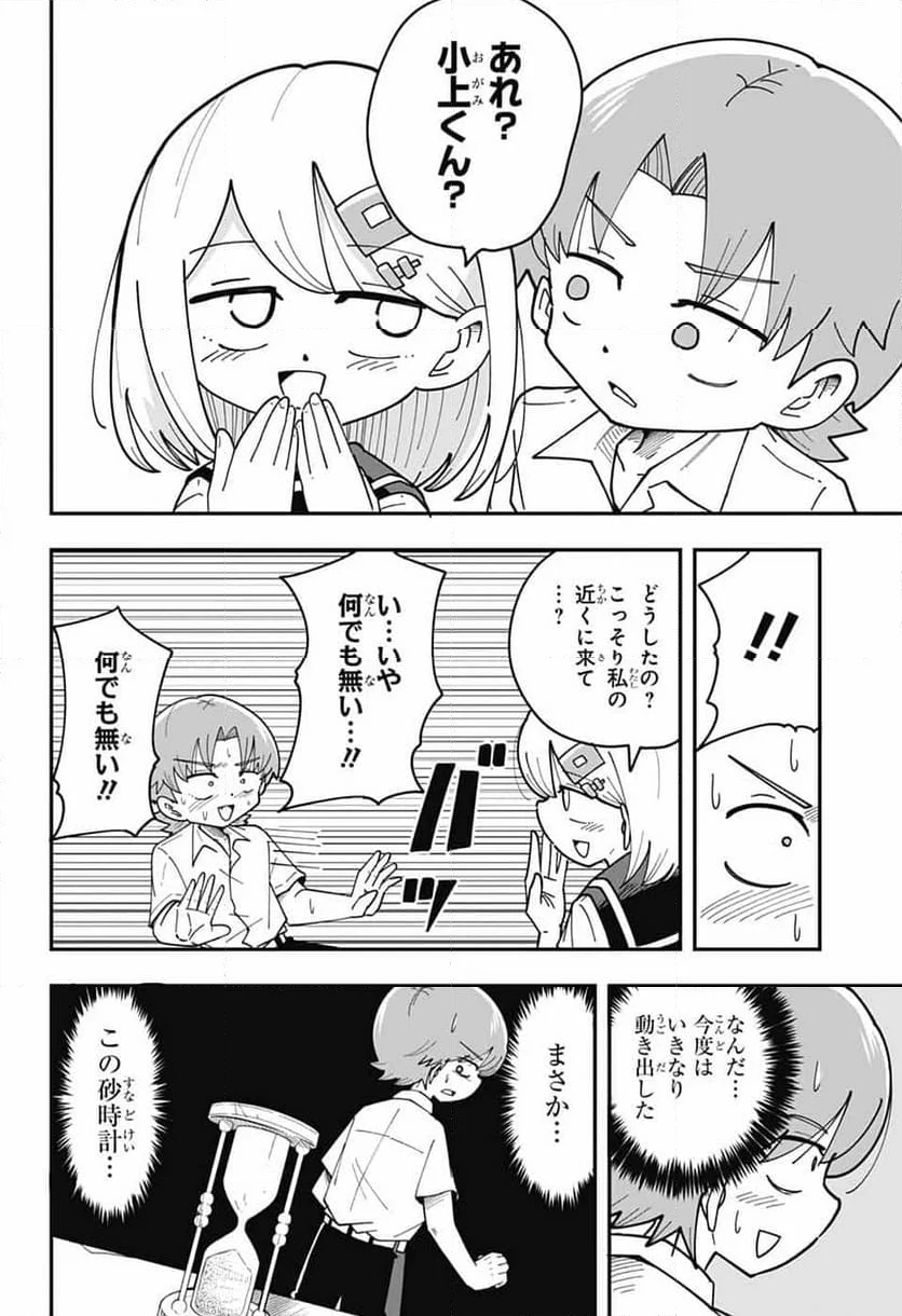 オオカミ男とぬりかべちゃん - 第23話 - Page 8