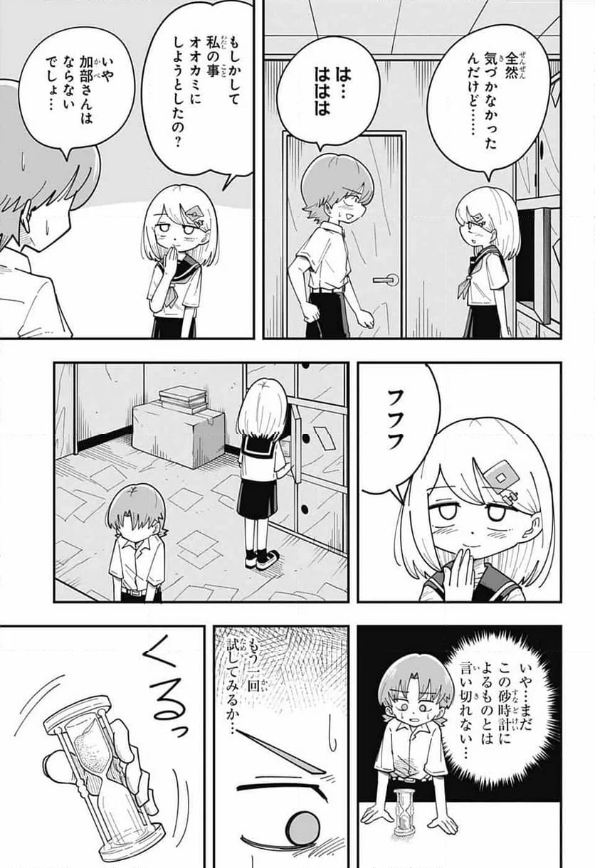 オオカミ男とぬりかべちゃん - 第23話 - Page 9