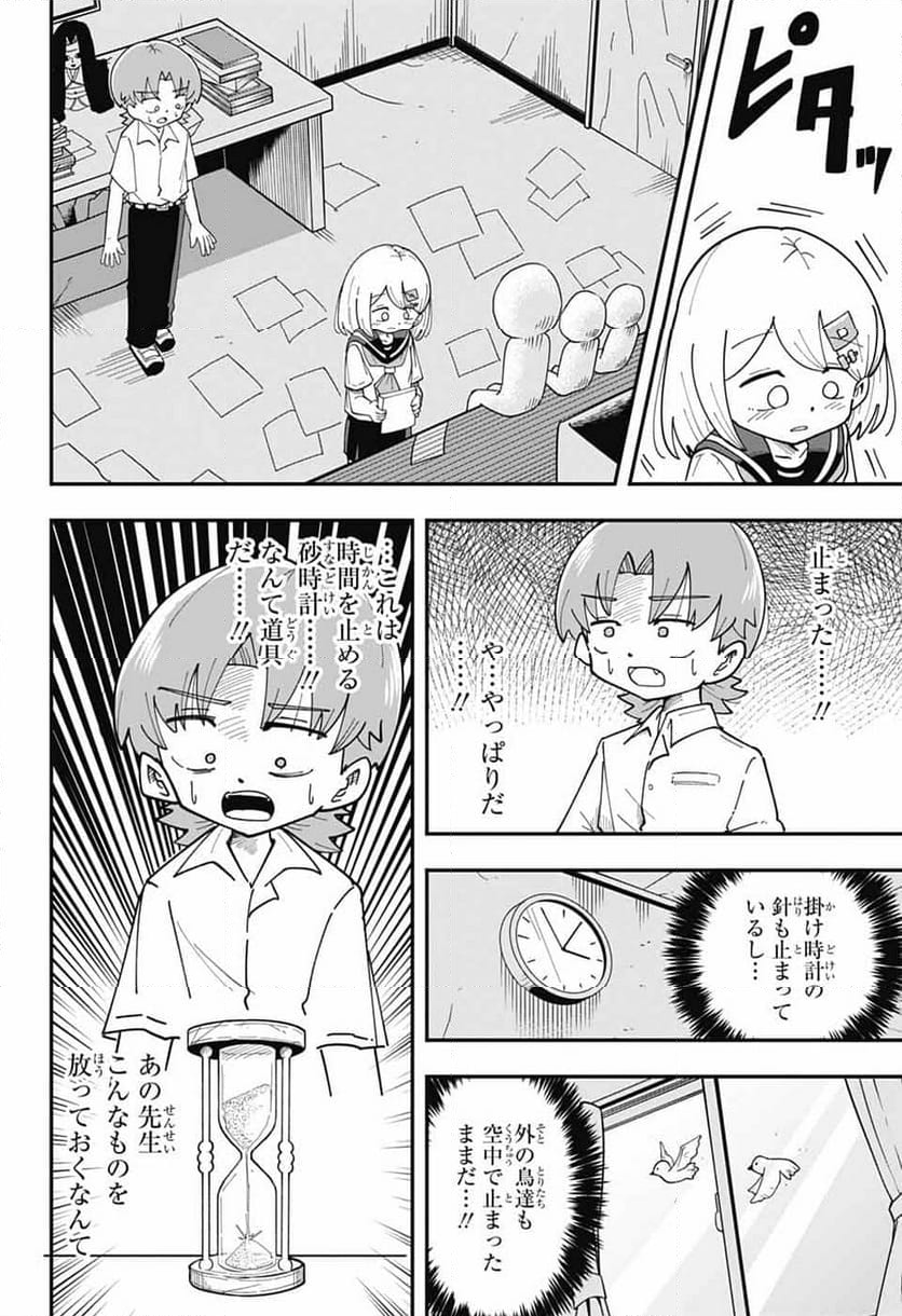 オオカミ男とぬりかべちゃん - 第23話 - Page 10